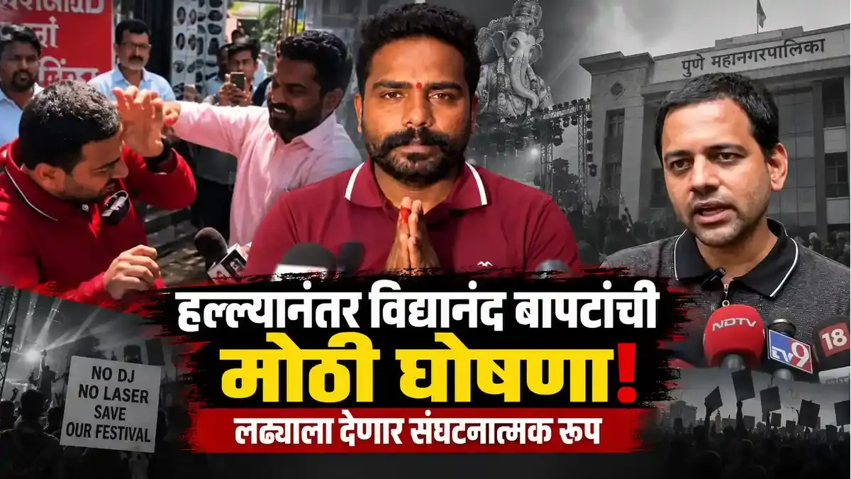 विद्यानंद बापट मारहाण पुणे बातमी: हल्लेखोर संतोष चव्हाण अटकेत, लढ्याला संघटनात्मक रूप